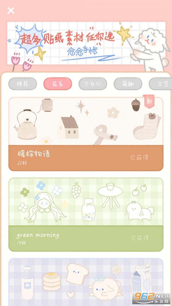 念念手帐免费版截图4
