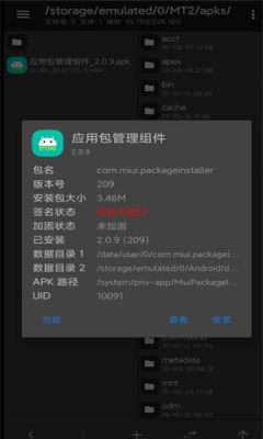应用包管理组件Package installer app截图1