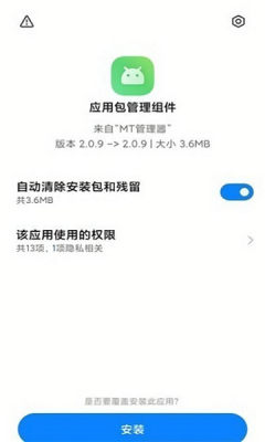 应用包管理组件Package installer app截图2