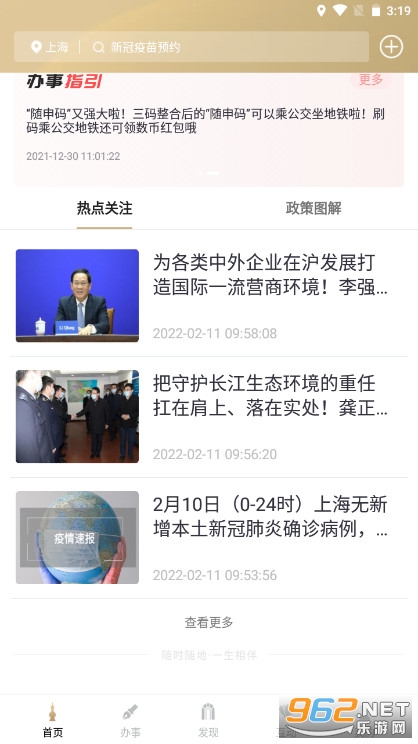 随申办市民云app截图1