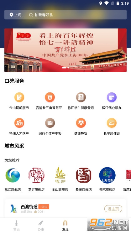 随申办市民云app截图3