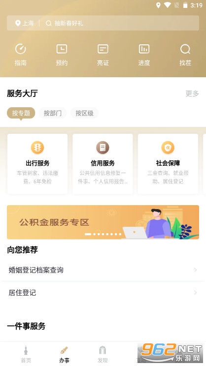 随申办市民云app截图0