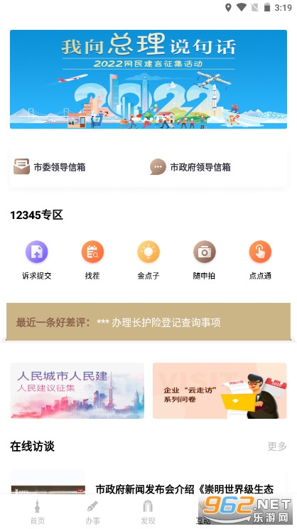 随申办市民云app截图2