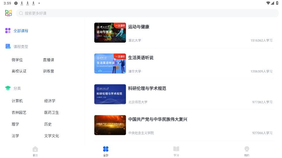 �廪ѧ������app��ͼ2