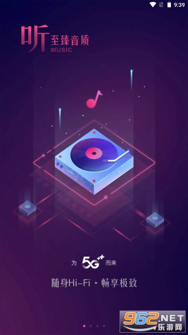 咪咕音乐app官方截图1