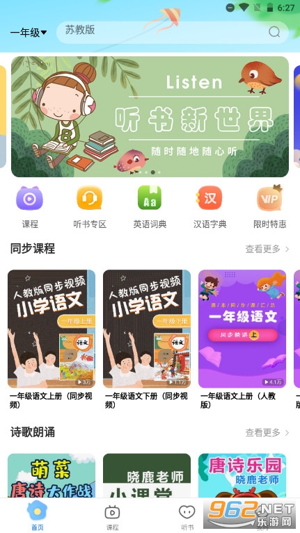 课本点读通客户端app截图2