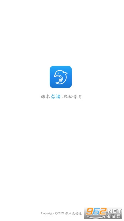 课本点读通客户端app截图1
