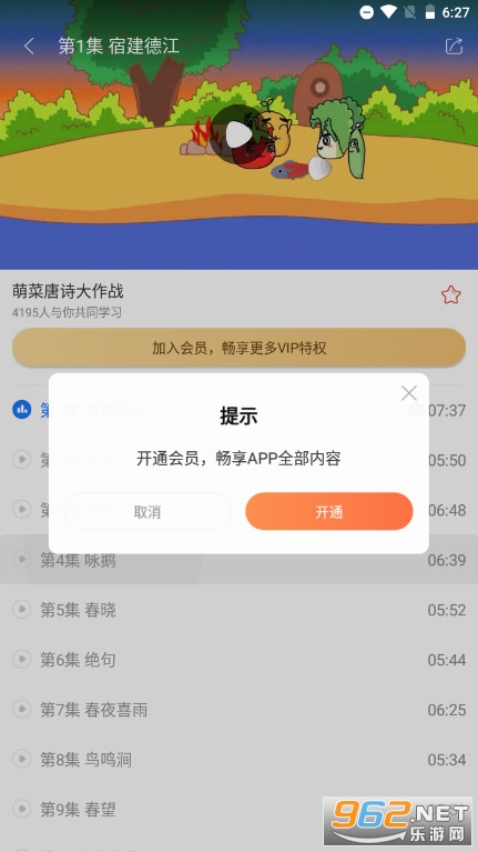 课本点读通客户端app截图3