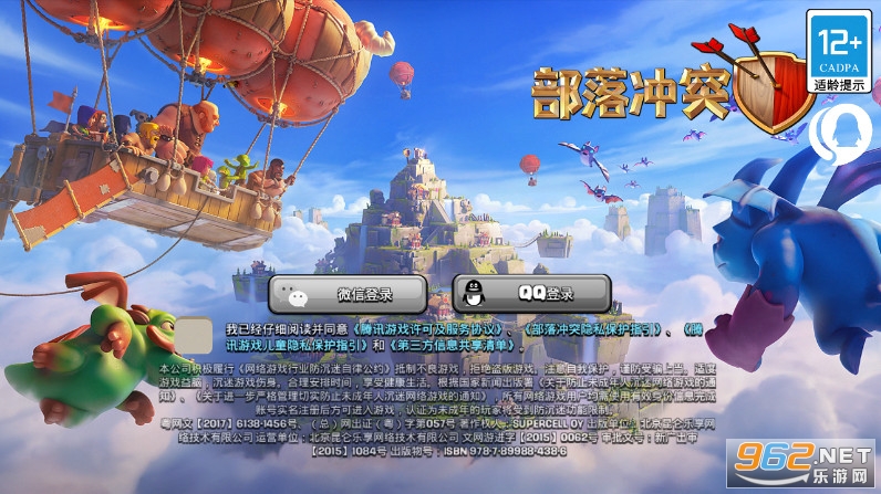 部落冲突游戏官方截图1
