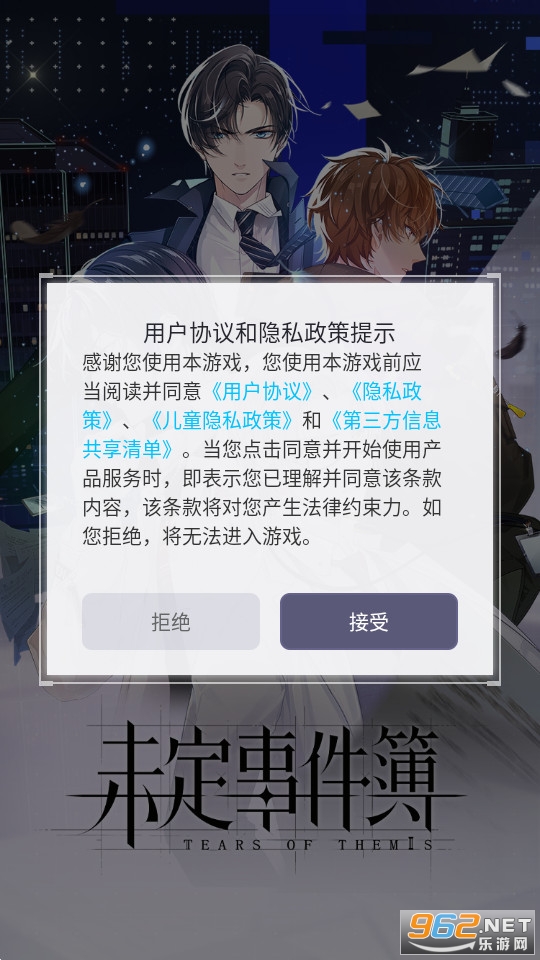 未定事件簿官服截图1