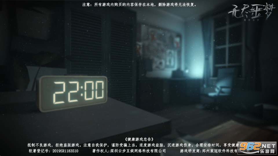 无尽噩梦安卓完整版截图0