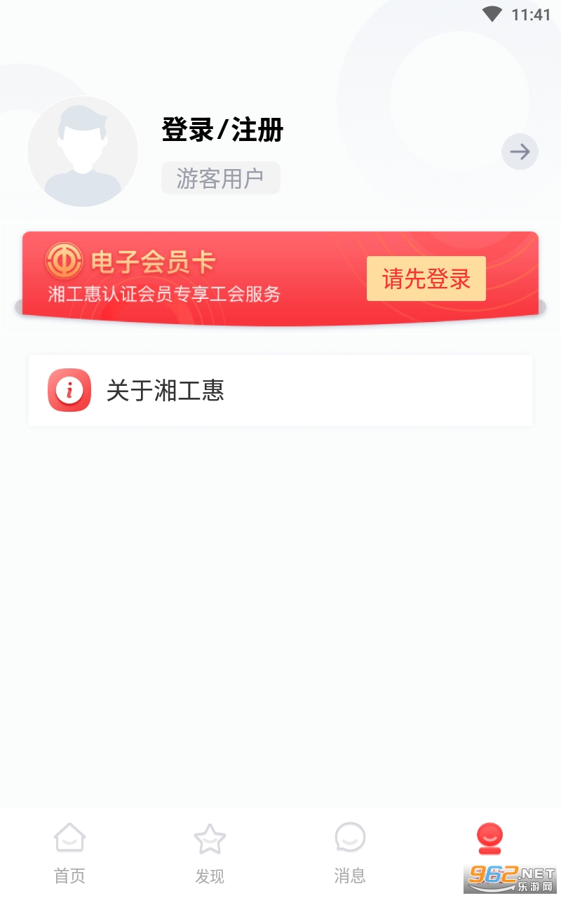 湘工惠app截图0