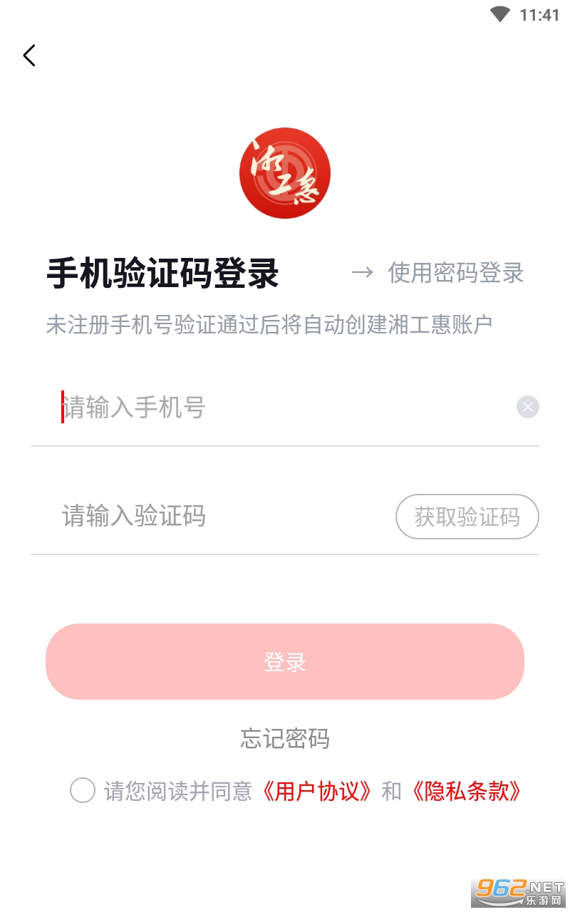 湘工惠app截图3