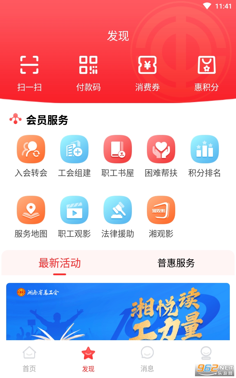 湘工惠app截图2