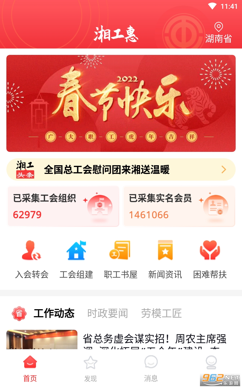 湘工惠app截图1