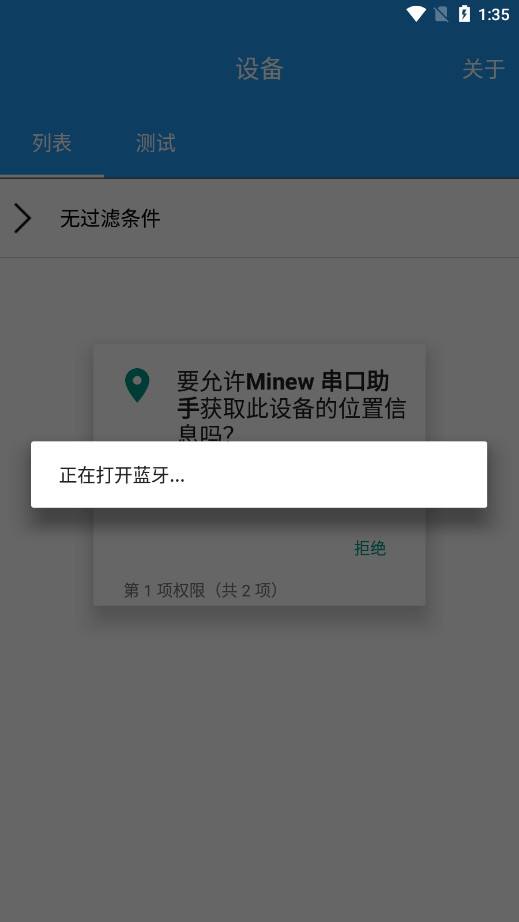 minew��������android����v2.2.1 �ֻ����ͼ4