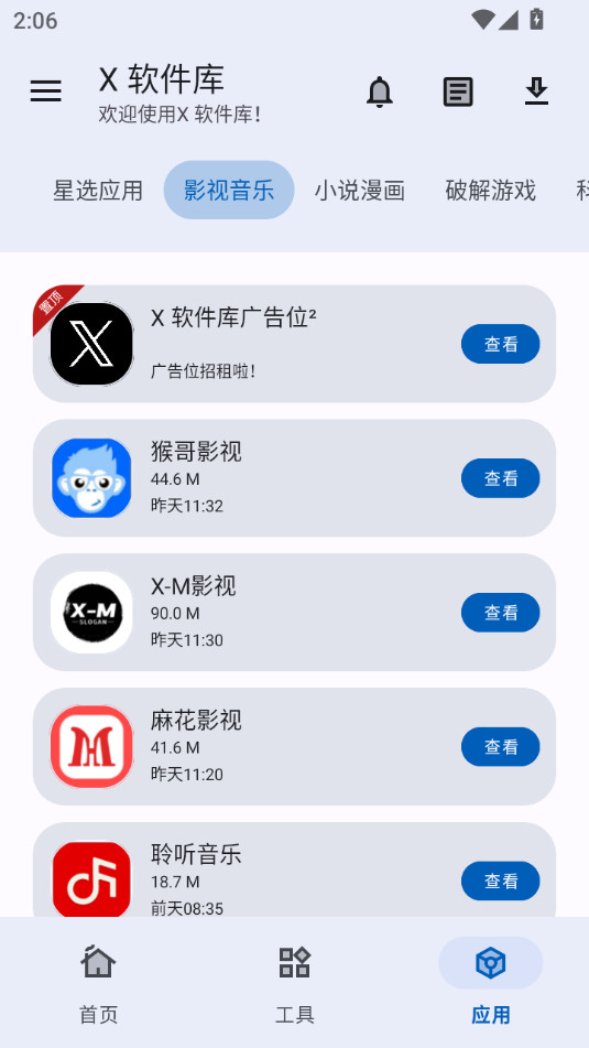 x�����ⰲ׿��v1.0.0��ͼ2