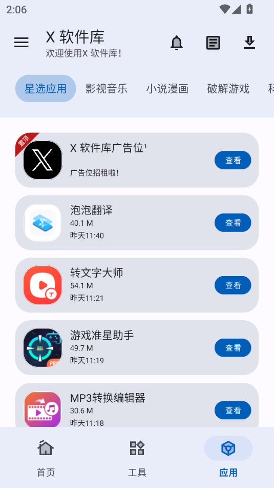 x�����ⰲ׿��v1.0.0��ͼ1