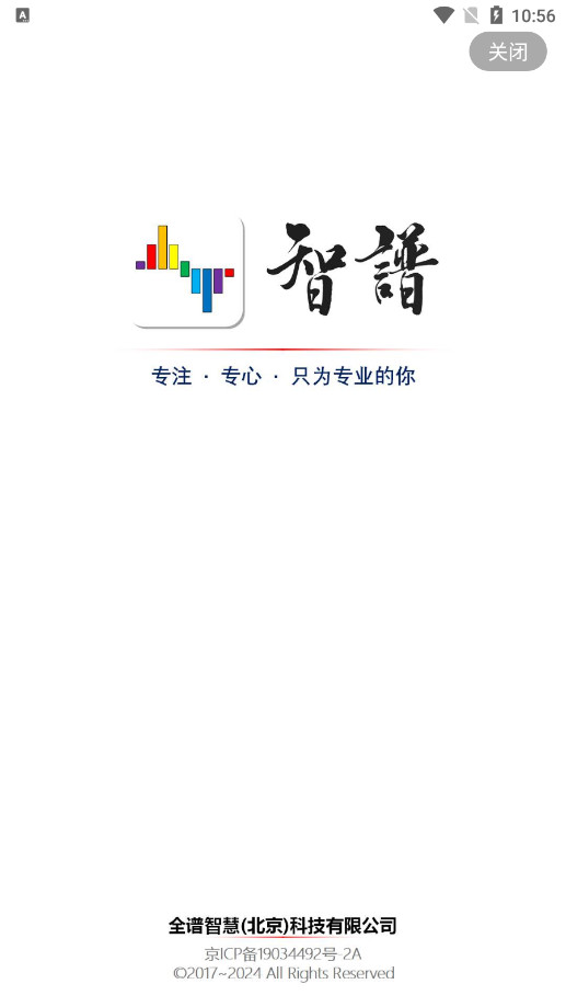 业务无线电智谱app截图0