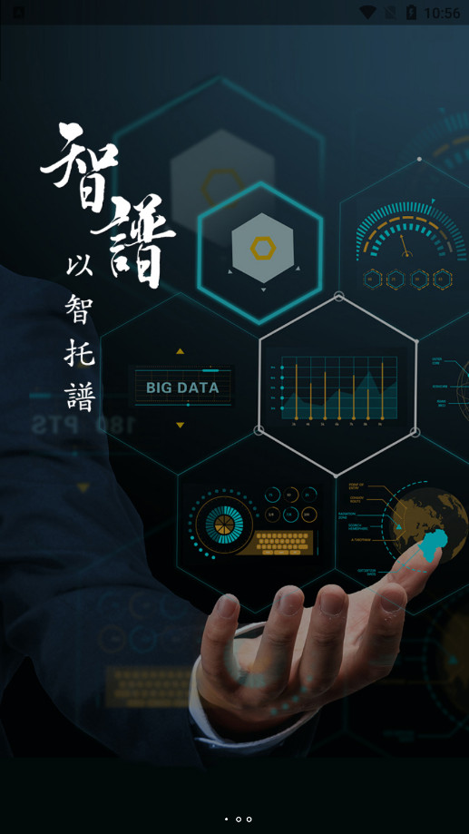 业务无线电智谱app截图1