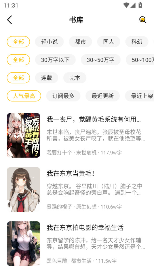麦穗小说app截图1