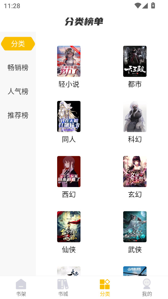 麦穗小说app截图3