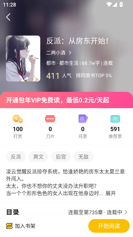 麦穗小说app截图5