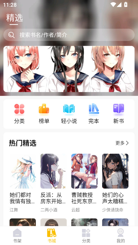 麦穗小说app截图2