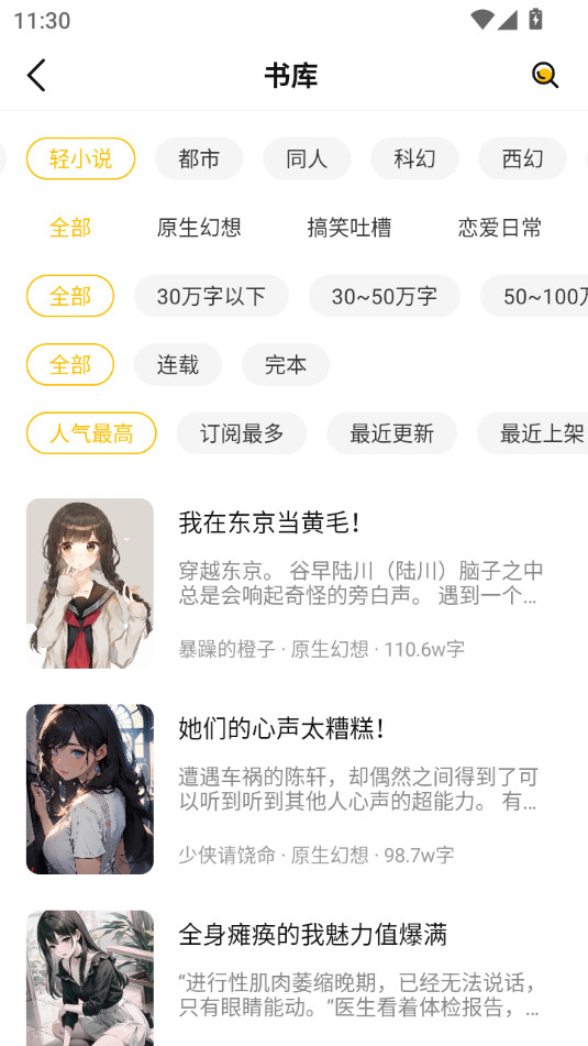 麦穗小说app截图0