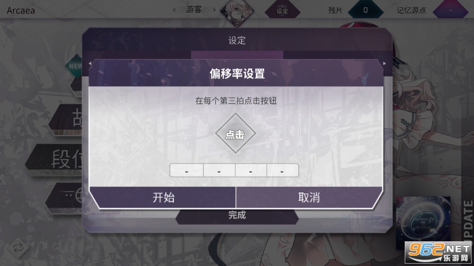 ����Դ��arcaea��Ϸv6.3.5��ͼ7
