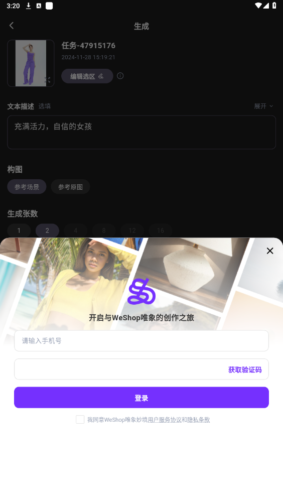 weshopΨ��appv1.2.0 ��׿���ͼ1