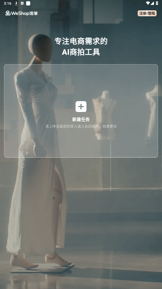 weshopΨ��appv1.2.0 ��׿���ͼ4
