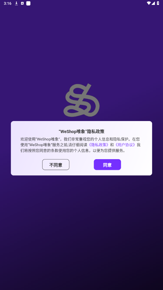 weshopΨ��appv1.2.0 ��׿���ͼ5