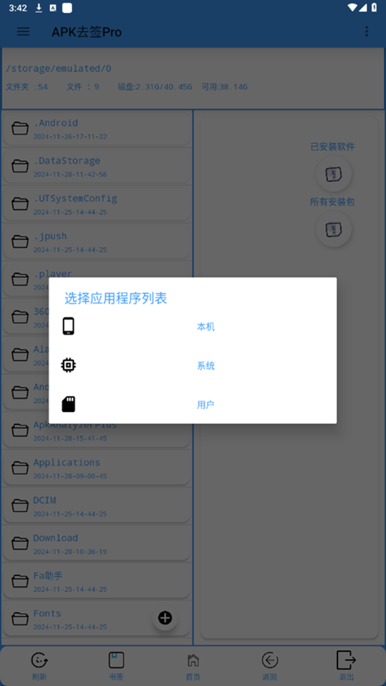 APKȥǩpro��׿��v6.6 ���°��ͼ1