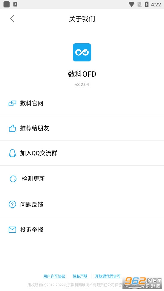 数科OFD截图3