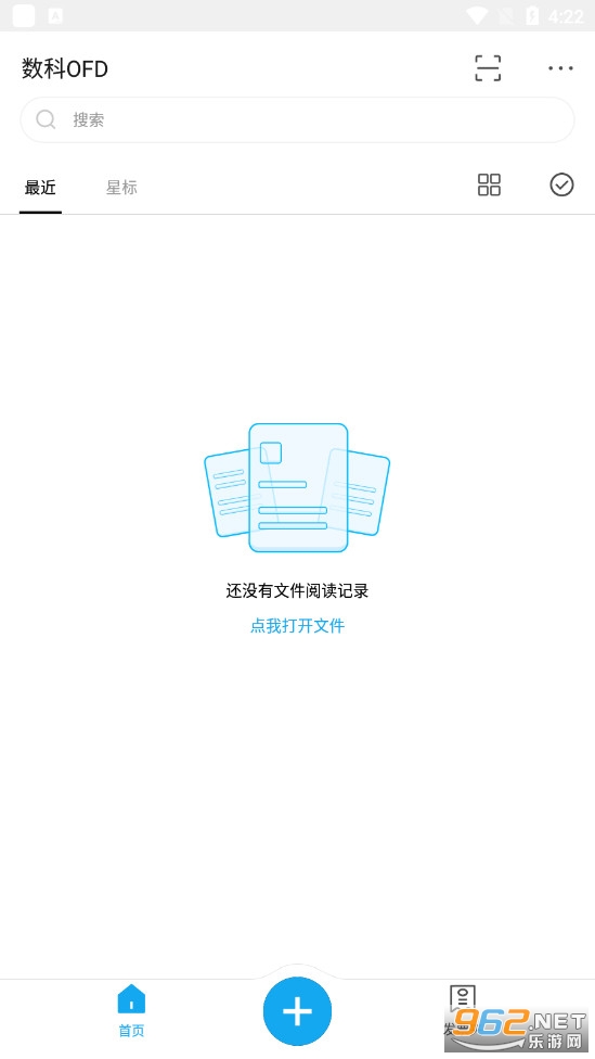 数科OFD截图2