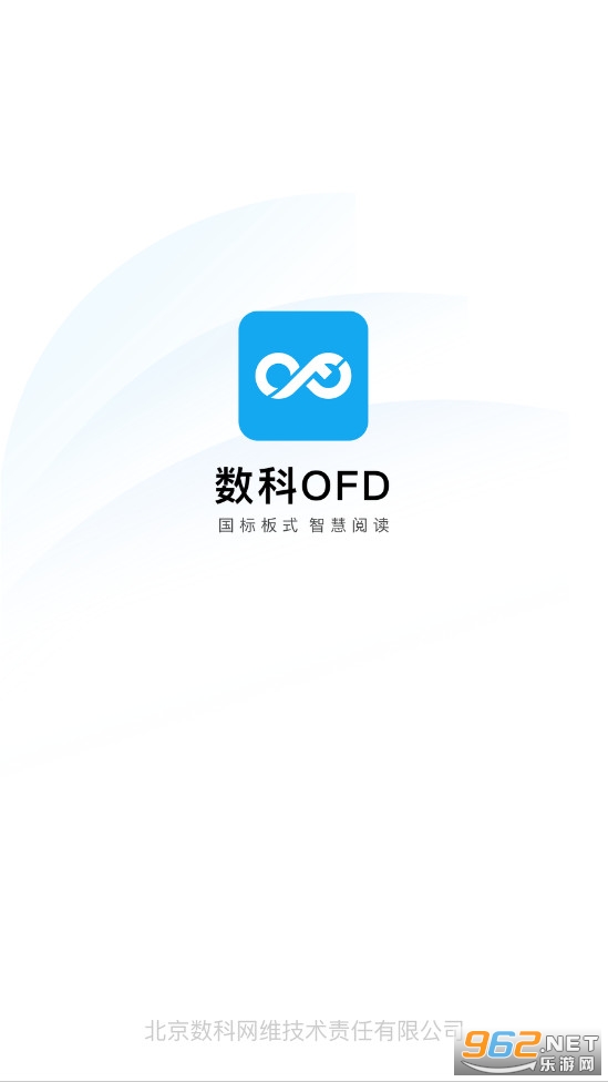 数科OFD截图0