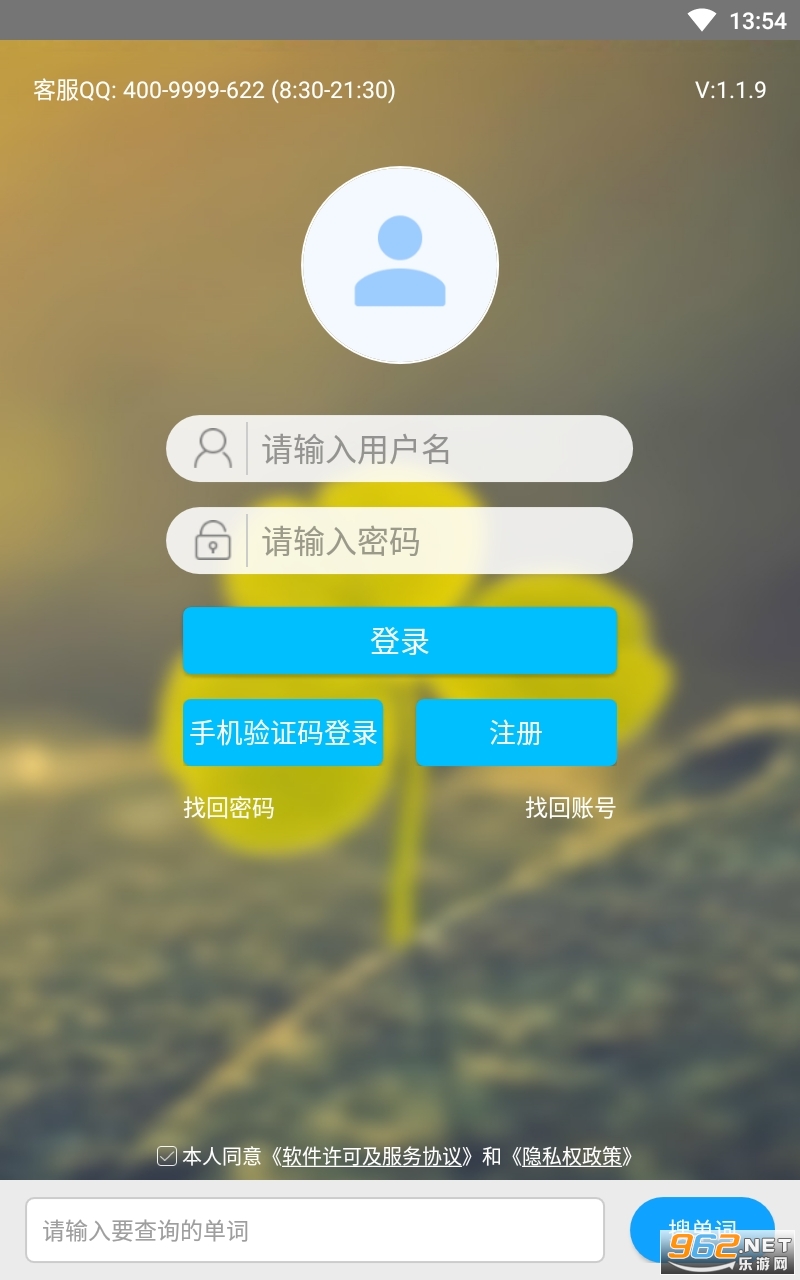 外语通小学版截图3