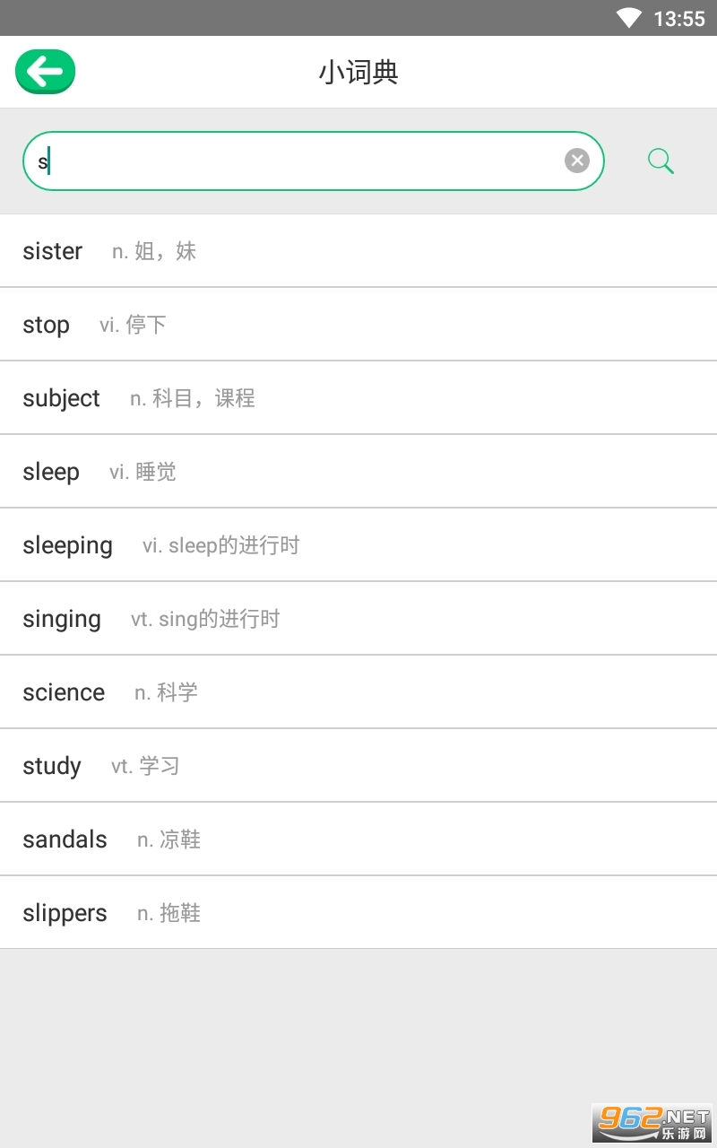外语通小学版截图1