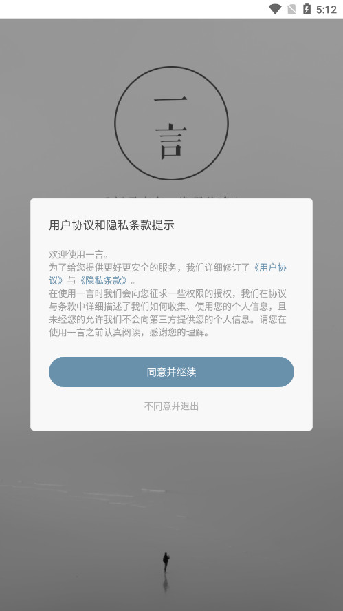 一言APP截图1