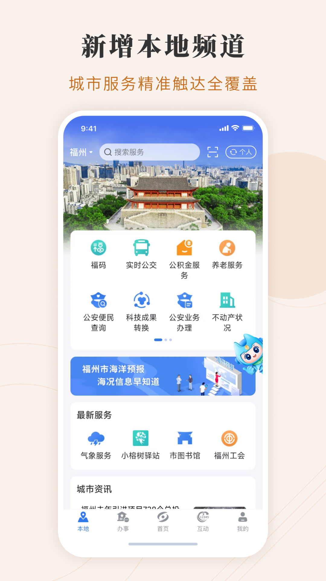 闽政通app官方版截图3