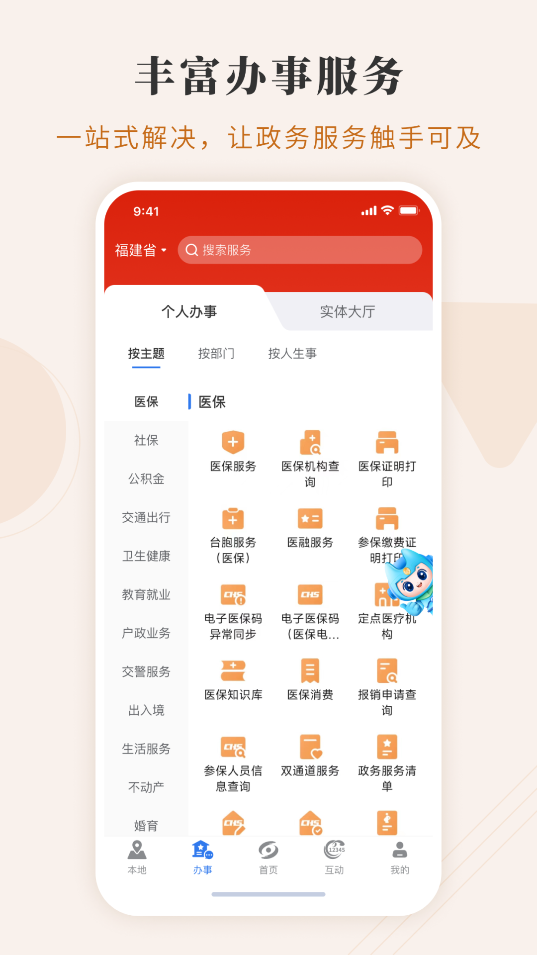 闽政通app官方版截图0