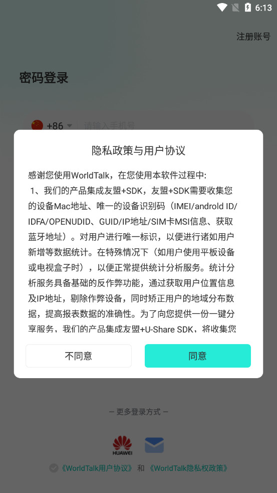 WorldTalk���ʽ���APP��ͼ3