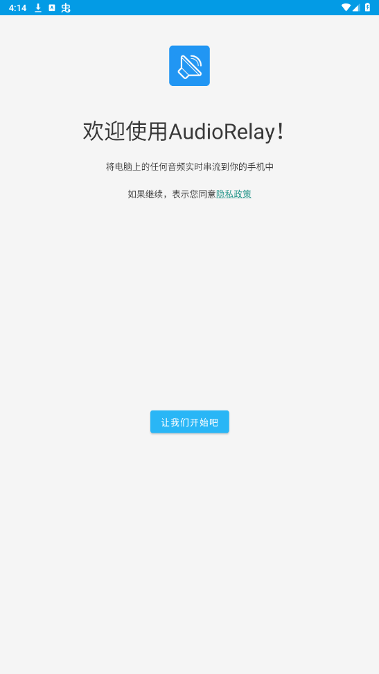 audiorelay�ֻ����ͼ4