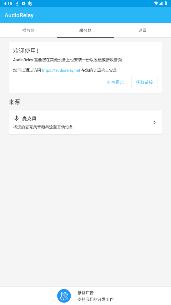 audiorelay�ֻ����ͼ2