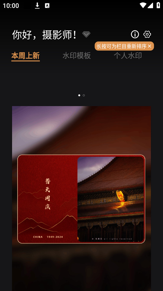 �߿�ˮӡ��ʦappv1.9.4��ͼ6