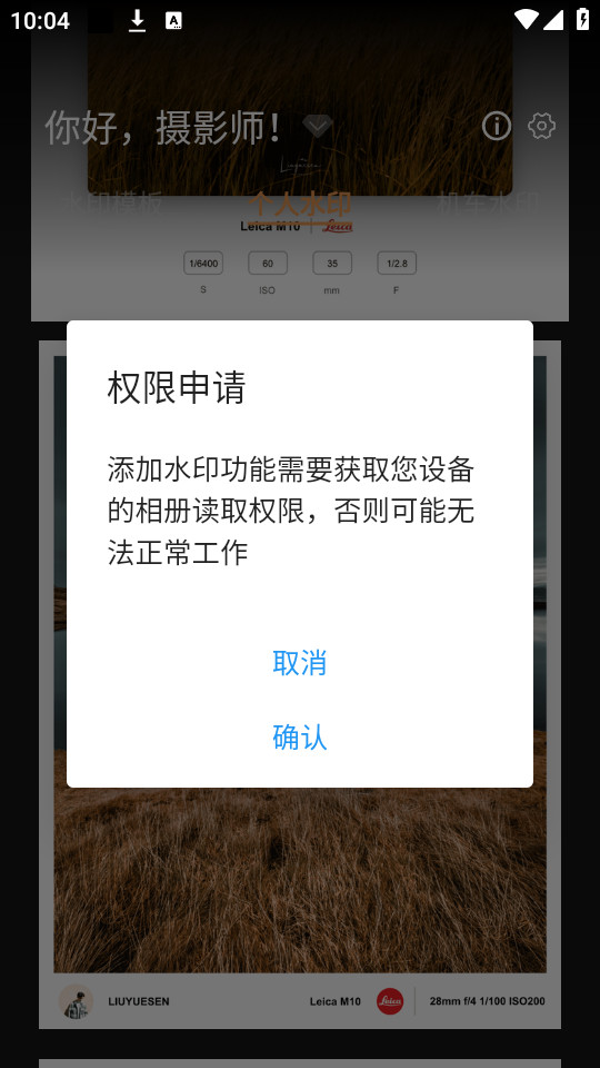 �߿�ˮӡ��ʦappv1.9.4��ͼ8