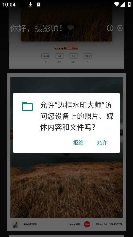 �߿�ˮӡ��ʦappv1.9.4��ͼ12