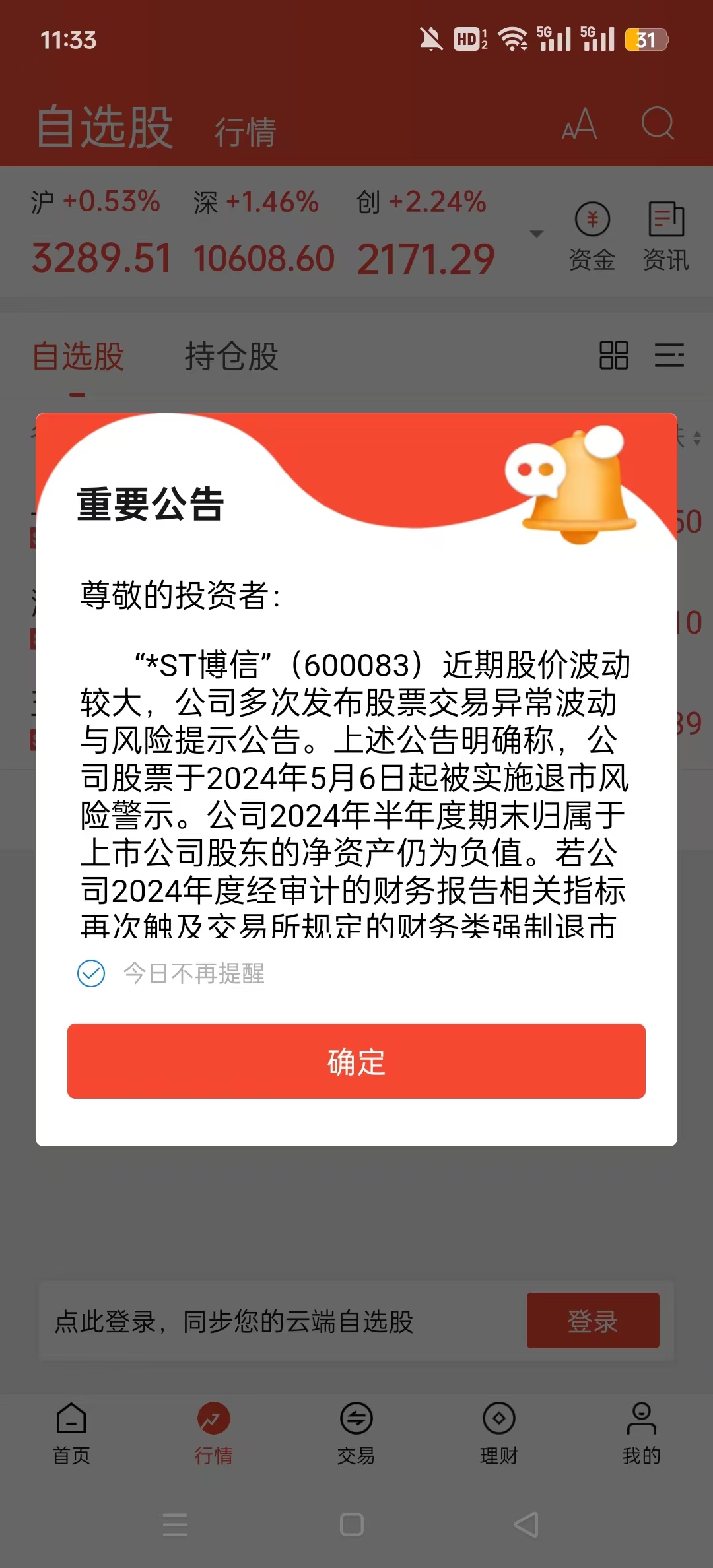 ���֤ȯ�ֻ�app���°��ͼ4