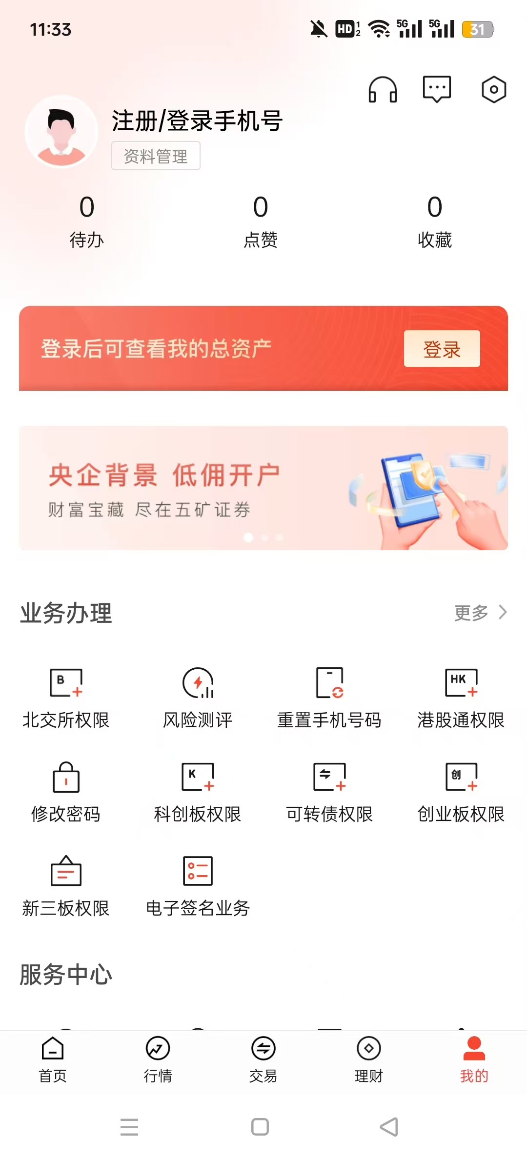 ���֤ȯ�ֻ�app���°��ͼ0